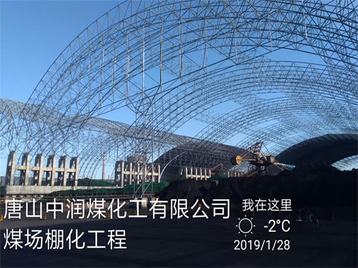 东方煤化工有限公司煤场棚化工程